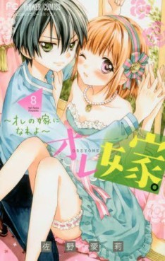 Manga - Manhwa - Ore Yome. - Ore no Yome ni Nare yo jp Vol.8