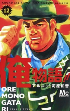 Manga - Manhwa - Ore Monogatari!! jp Vol.12