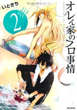 Manga - Manhwa - Orenchi no Furo Jijô jp Vol.2
