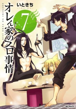 Manga - Manhwa - Orenchi no Furo Jijô jp Vol.7