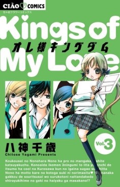 Manga - Manhwa - Ore-sama Kingdom jp Vol.3