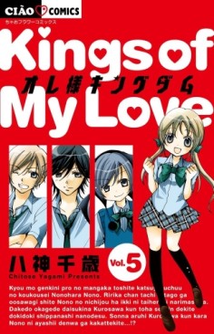 Manga - Manhwa - Ore-sama Kingdom jp Vol.5