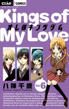 Manga - Manhwa - Ore-sama Kingdom jp Vol.6