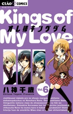 Manga - Manhwa - Ore-sama Kingdom jp Vol.6