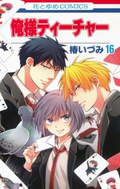 Manga - Manhwa - Oresama Teacher jp Vol.16
