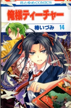Manga - Manhwa - Oresama Teacher jp Vol.14