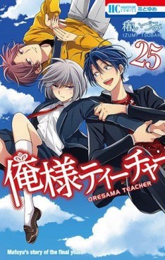Manga - Manhwa - Oresama Teacher jp Vol.25