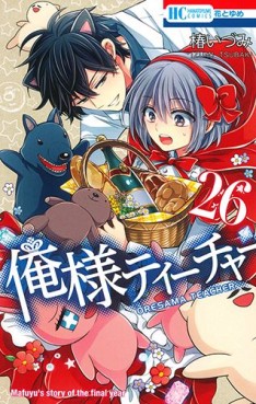 Manga - Manhwa - Oresama Teacher jp Vol.26