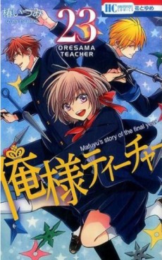 Manga - Manhwa - Oresama Teacher jp Vol.23