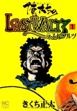 Manga - Manhwa - Oretachi no Last Waltz jp Vol.1