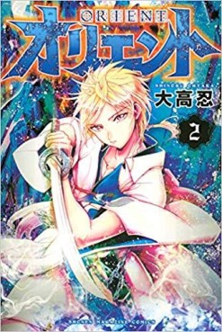 Manga - Manhwa - Orient jp Vol.2