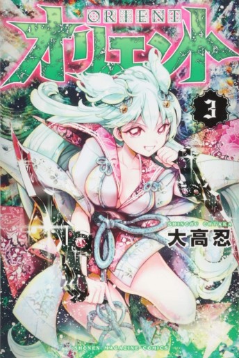 Manga - Manhwa - Orient jp Vol.3