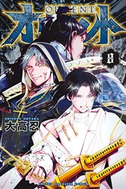 Manga - Manhwa - Orient jp Vol.8