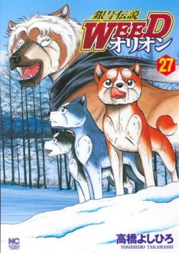 Manga - Manhwa - Ginga Densetsu Weed Orion jp Vol.27