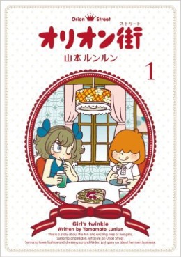 Manga - Manhwa - Orion Machi jp Vol.1