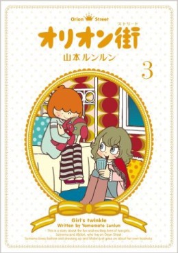 Manga - Manhwa - Orion Machi jp Vol.3