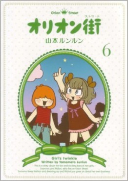 Manga - Manhwa - Orion Machi jp Vol.6