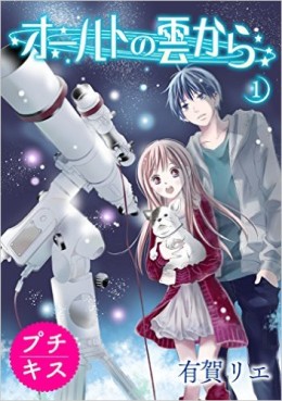 Manga - Manhwa - Oruto no Kumo kara jp Vol.1