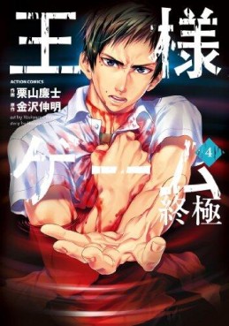 Manga - Manhwa - Ôsama Game - Shûkyoku jp Vol.4