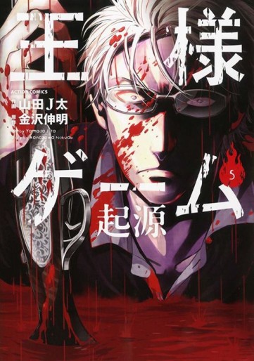 Manga - Manhwa - Ôsama game - kigen jp Vol.5