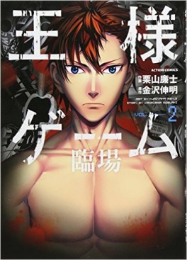 Manga - Manhwa - Ôsama Game - Rinjô jp Vol.2