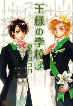 Manga - Manhwa - Ôsama no gakkô jp Vol.3