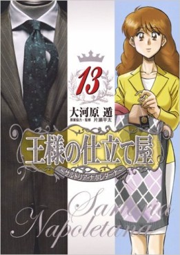 Ôsama no Shitateya - Sartoria Napoletana jp Vol.13