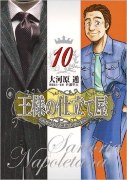 Manga - Manhwa - Ôsama no Shitateya - Sartoria Napoletana jp Vol.10