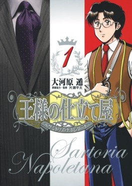 Manga - Manhwa - Ôsama no Shitateya - Sartoria Napoletana jp Vol.1