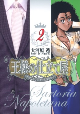 Manga - Manhwa - Ôsama no Shitateya - Sartoria Napoletana jp Vol.2