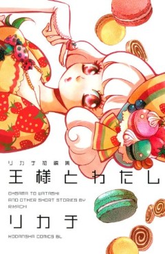 Manga - Manhwa - Rikaichi Tanpenshû - Ôsama to Watashi jp Vol.0