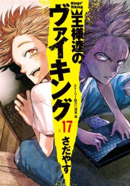 Manga - Manhwa - Ôsamatachi no Viking jp Vol.17