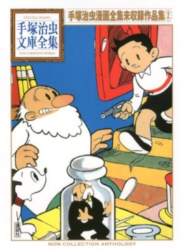 Manga - Manhwa - Osamu Tezuka - Manga Zenshû Mishôroku Sakuhinshû jp Vol.2