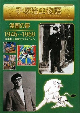 Manga - Manhwa - Tezuka Osamu Monogatari - Nouvelle édition jp Vol.2