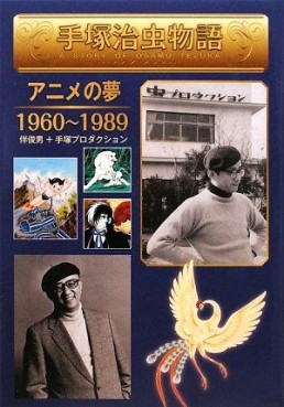 Manga - Manhwa - Tezuka Osamu Monogatari - Nouvelle édition jp Vol.3