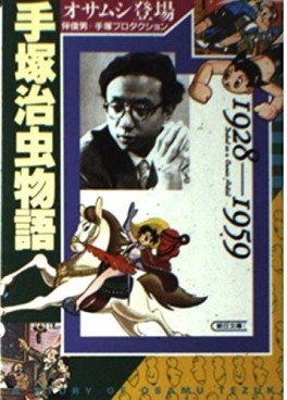 Manga - Manhwa - Tezuka Osamu Monogatari jp Vol.1