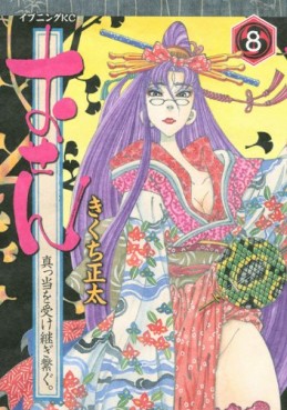 Manga - Manhwa - Osen - Mattô Uketsugi Tsunagu jp Vol.8