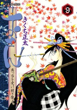 Manga - Manhwa - Osen - Mattô Uketsugi Tsunagu jp Vol.9