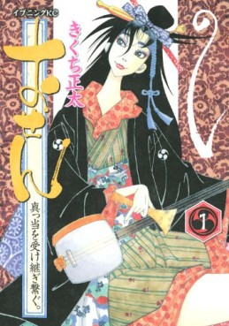 Manga - Manhwa - Osen - Mattô Uketsugi Tsunagu jp Vol.1