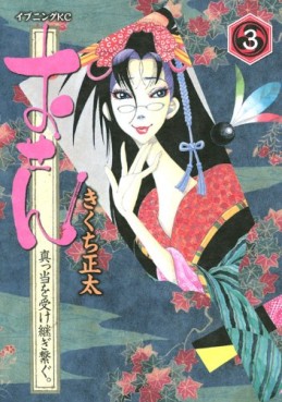 Manga - Manhwa - Osen - Mattô Uketsugi Tsunagu jp Vol.3