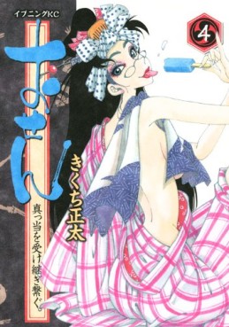 Manga - Manhwa - Osen - Mattô Uketsugi Tsunagu jp Vol.4