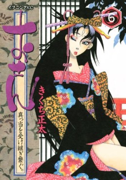 Manga - Manhwa - Osen - Mattô Uketsugi Tsunagu jp Vol.6