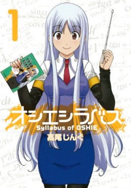 Manga - Manhwa - Oshie Syllabus jp Vol.1