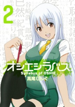 Manga - Manhwa - Oshie Syllabus jp Vol.2