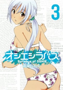 Manga - Manhwa - Oshie Syllabus jp Vol.3