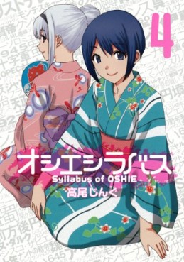 Manga - Manhwa - Oshie Syllabus jp Vol.4
