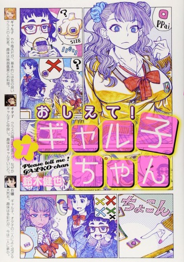 Manga - Manhwa - Oshiete! Gyaruko-chan jp Vol.1