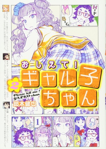Manga - Manhwa - Oshiete! Gyaruko-chan jp Vol.2