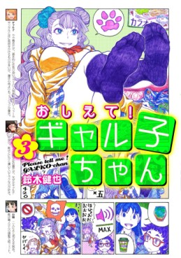 Manga - Manhwa - Oshiete! Gyaruko-chan jp Vol.3