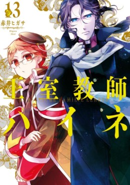 Manga - Manhwa - Ôshitsu Kyôshi Heine jp Vol.13